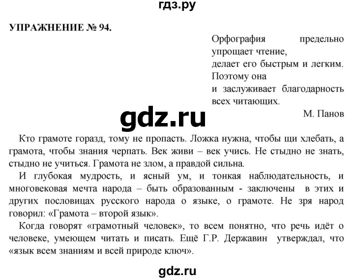 ГДЗ по русскому языку 10‐11 класс  Гольцова  Базовый уровень учебник 2019. упражнение - 94, Решебник №1 к учебнику 2019