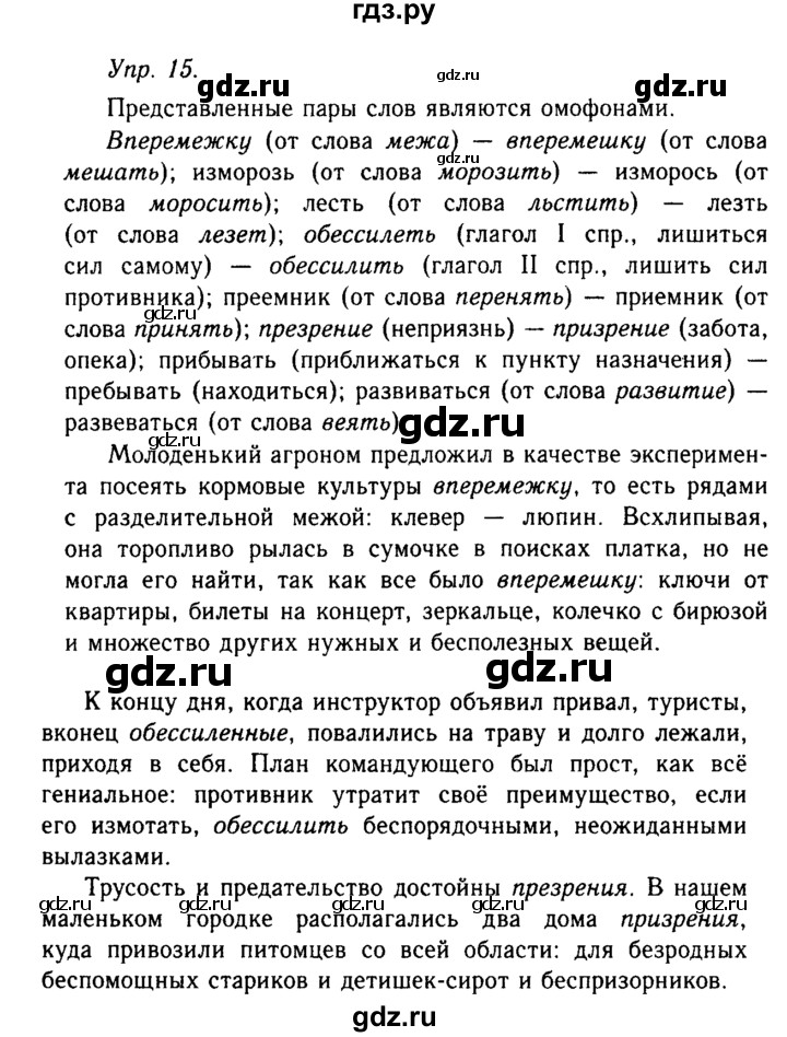 ГДЗ по русскому языку 10‐11 класс  Гольцова  Базовый уровень учебник 2019. упражнение - 15, Решебник №2 к учебнику 2019