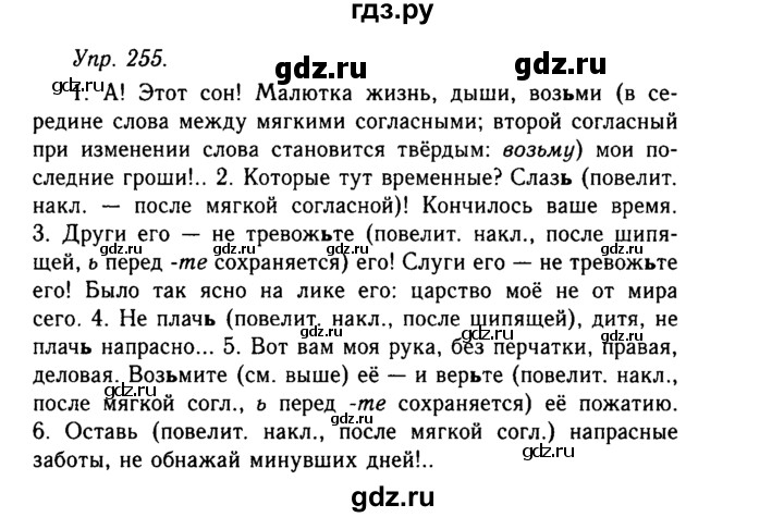 ГДЗ по русскому языку 10‐11 класс  Гольцова  Базовый уровень учебник 2019. упражнение - 255, Решебник №2 к учебнику 2019