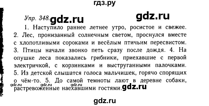 ГДЗ по русскому языку 10‐11 класс  Гольцова  Базовый уровень учебник 2019. упражнение - 348, Решебник №2 к учебнику 2019