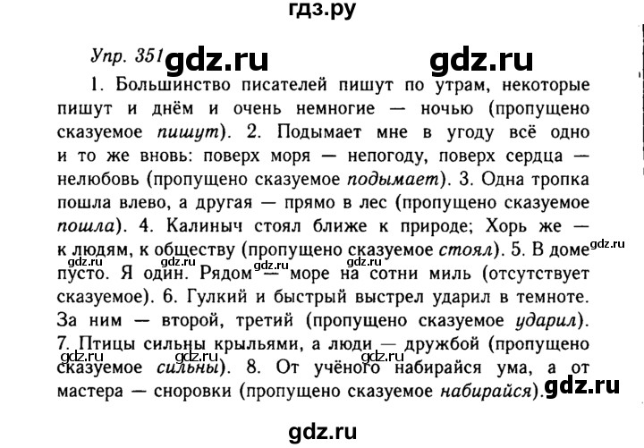 ГДЗ по русскому языку 10‐11 класс  Гольцова  Базовый уровень учебник 2019. упражнение - 351, Решебник №2 к учебнику 2019