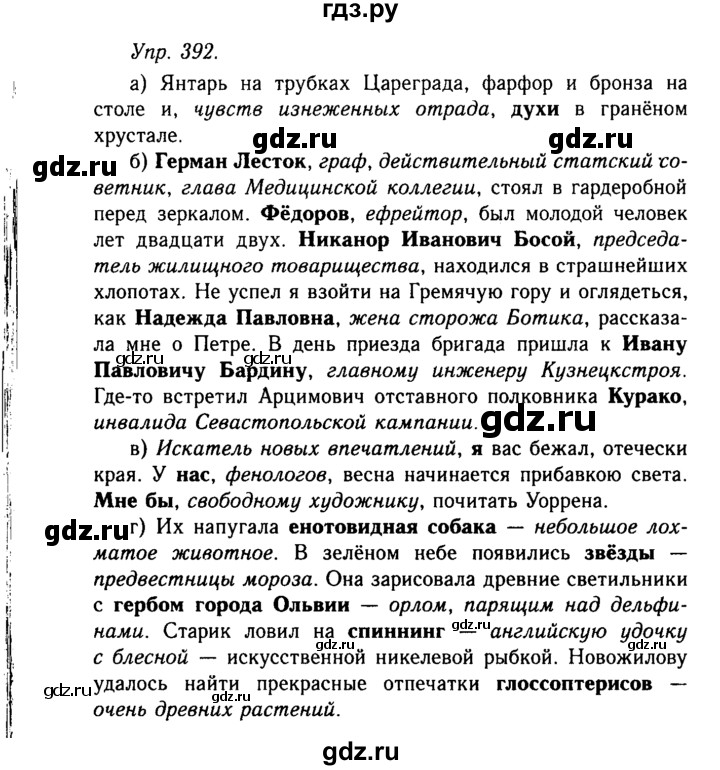 ГДЗ по русскому языку 10‐11 класс  Гольцова  Базовый уровень учебник 2019. упражнение - 392, Решебник №2 к учебнику 2019