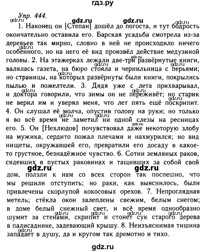 ГДЗ по русскому языку 10‐11 класс  Гольцова  Базовый уровень учебник 2019. упражнение - 444, Решебник №2 к учебнику 2019