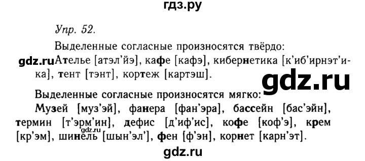 ГДЗ по русскому языку 10‐11 класс  Гольцова  Базовый уровень учебник 2019. упражнение - 52, Решебник №2 к учебнику 2019