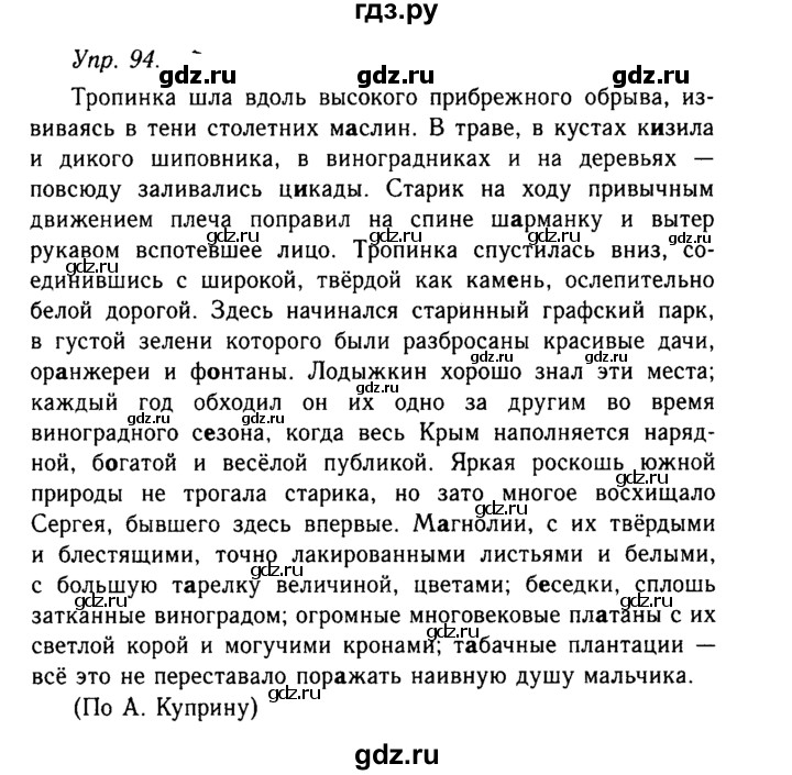 ГДЗ по русскому языку 10‐11 класс  Гольцова  Базовый уровень учебник 2019. упражнение - 94, Решебник №2 к учебнику 2019