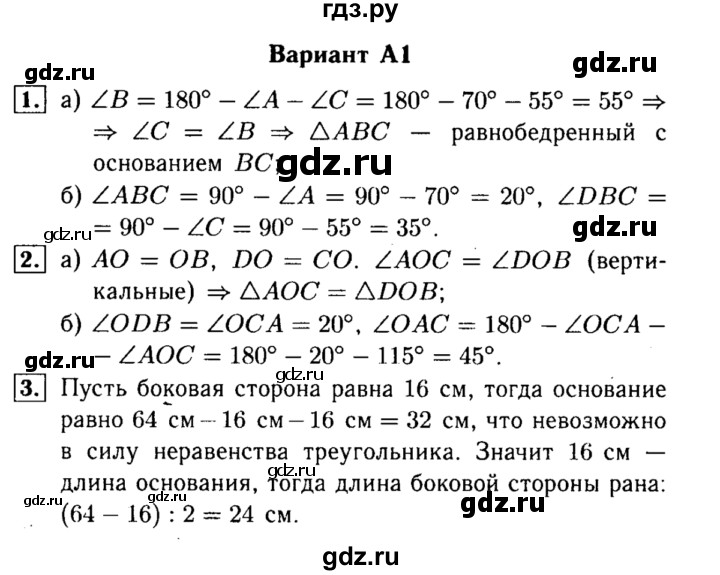 ГДЗ по алгебре 7 класс  Ершова самостоятельные и контрольные работы, геометрия  геометрия / Атанасян / контрольная работа / КА-5 - А1, Решебник