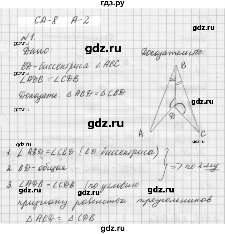ГДЗ по алгебре 7 класс  Ершова самостоятельные и контрольные работы, геометрия  геометрия / Атанасян / самостоятельная работа / СА-8 - А2, решебник №2
