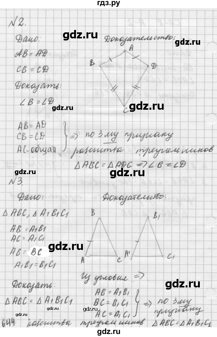 ГДЗ по алгебре 7 класс  Ершова самостоятельные и контрольные работы, геометрия  геометрия / Атанасян / самостоятельная работа / СА-8 - А2, решебник №2