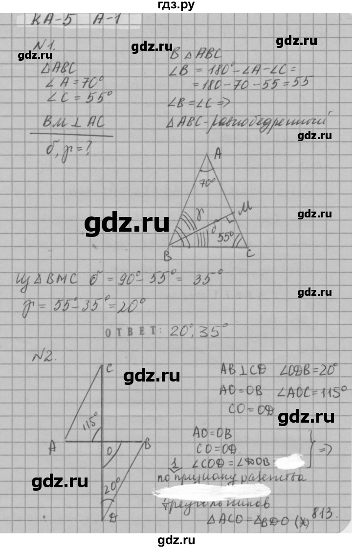 ГДЗ по алгебре 7 класс  Ершова самостоятельные и контрольные работы, геометрия  геометрия / Атанасян / контрольная работа / КА-5 - А1, решебник №2