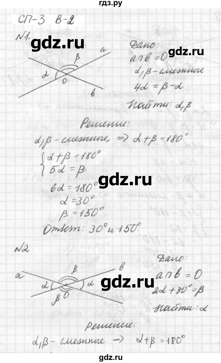 ГДЗ по алгебре 7 класс  Ершова самостоятельные и контрольные работы, геометрия  геометрия / Погорелов / самостоятельная работа / СП-3 - В2, решебник №2