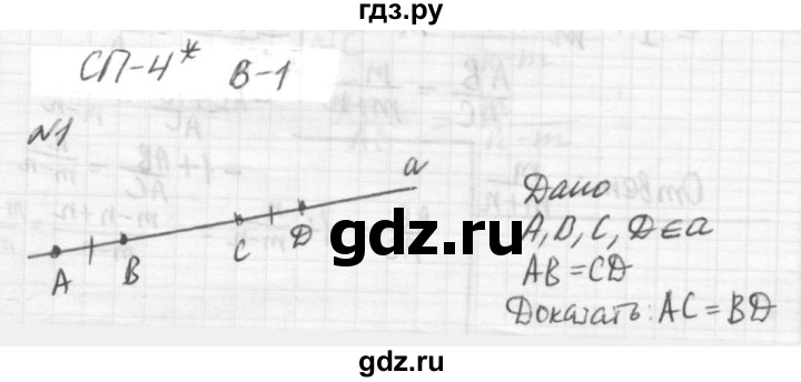 ГДЗ по алгебре 7 класс  Ершова самостоятельные и контрольные работы, геометрия  геометрия / Погорелов / самостоятельная работа / СП-4 - 1, решебник №2