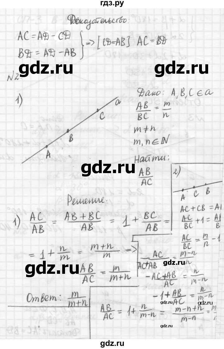 ГДЗ по алгебре 7 класс  Ершова самостоятельные и контрольные работы, геометрия  геометрия / Погорелов / самостоятельная работа / СП-4 - 1, решебник №2