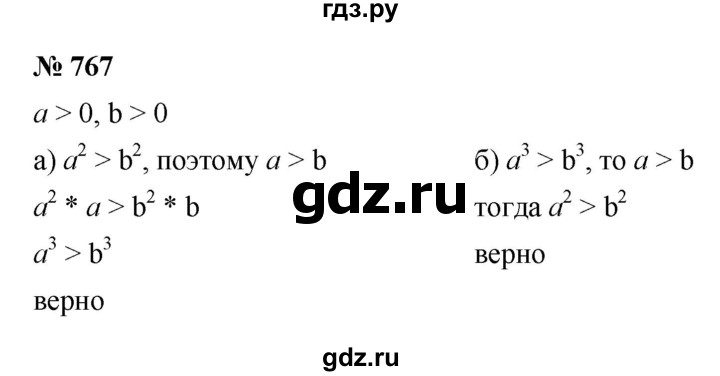 ГДЗ по алгебре 8 класс  Макарычев   задание - 767, Решебник к учебнику 2022