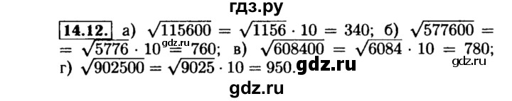 ГДЗ по алгебре 8 класс Мордкович Учебник, Задачник Базовый уровень §14 - 14.12, Решебник №2 к задачнику 2015