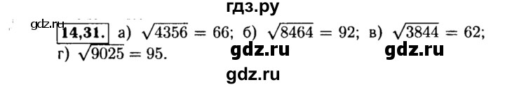 ГДЗ по алгебре 8 класс Мордкович Учебник, Задачник Базовый уровень §14 - 14.31, Решебник №2 к задачнику 2015