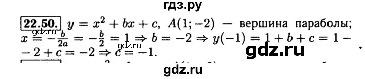 ГДЗ по алгебре 8 класс Мордкович Учебник, Задачник Базовый уровень §22 - 22.50, Решебник №2 к задачнику 2015