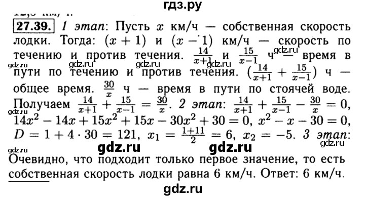 ГДЗ по алгебре 8 класс Мордкович Учебник, Задачник Базовый уровень §27 - 27.39, Решебник №2 к задачнику 2015