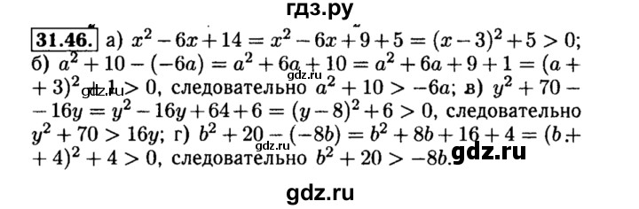 ГДЗ по алгебре 8 класс Мордкович Учебник, Задачник Базовый уровень §31 - 31.46, Решебник №2 к задачнику 2015