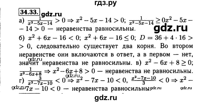 ГДЗ по алгебре 8 класс Мордкович Учебник, Задачник Базовый уровень §34 - 34.33, Решебник №2 к задачнику 2015
