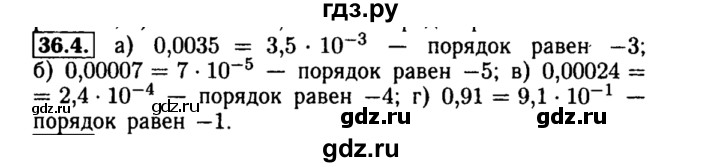 ГДЗ по алгебре 8 класс Мордкович Учебник, Задачник Базовый уровень §36 - 36.4, Решебник №2 к задачнику 2015