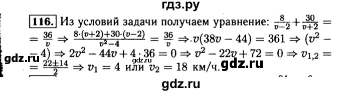 ГДЗ по алгебре 8 класс Мордкович Учебник, Задачник Базовый уровень итоговое повторение - 116, Решебник №2 к задачнику 2015