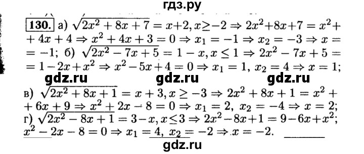 ГДЗ по алгебре 8 класс Мордкович Учебник, Задачник Базовый уровень итоговое повторение - 130, Решебник №2 к задачнику 2015