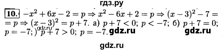 ГДЗ по алгебре 8 класс Мордкович Учебник, Задачник Базовый уровень контрольная работа / КР-3 / вариант 2 - 10, Решебник №2 к задачнику 2015