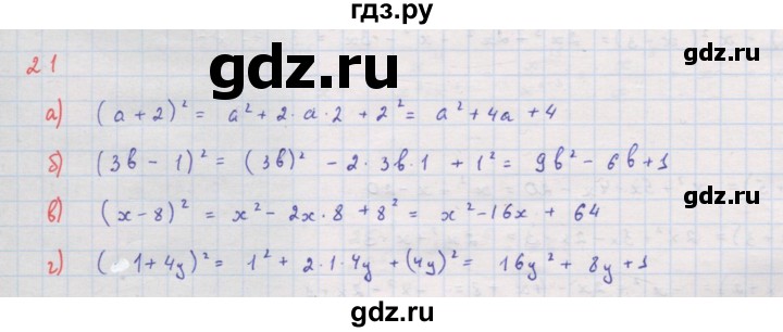 ГДЗ по алгебре 8 класс Мордкович Учебник, Задачник Базовый уровень повторение - 21, Решебник к задачнику 2017