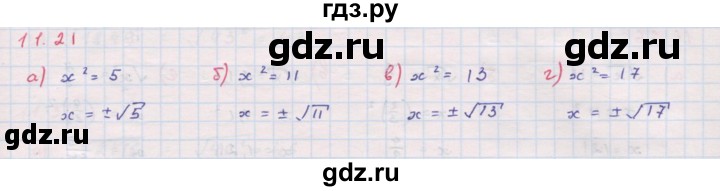 ГДЗ по алгебре 8 класс Мордкович Учебник, Задачник Базовый уровень §11 - 11.21, Решебник к задачнику 2017