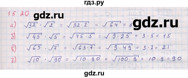 ГДЗ по алгебре 8 класс Мордкович Учебник, Задачник Базовый уровень §15 - 15.20, Решебник к задачнику 2017