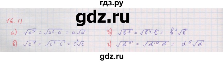 ГДЗ по алгебре 8 класс Мордкович Учебник, Задачник Базовый уровень §16 - 16.11, Решебник к задачнику 2017