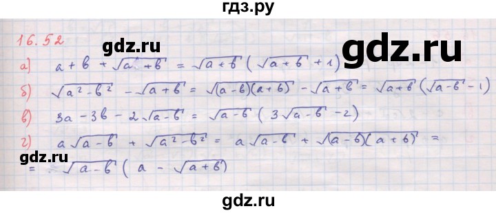 ГДЗ по алгебре 8 класс Мордкович Учебник, Задачник Базовый уровень §16 - 16.52, Решебник к задачнику 2017