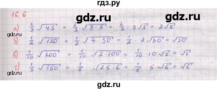ГДЗ по алгебре 8 класс Мордкович Учебник, Задачник Базовый уровень §16 - 16.6, Решебник к задачнику 2017