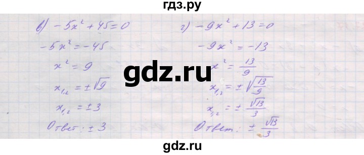 ГДЗ по алгебре 8 класс Мордкович Учебник, Задачник Базовый уровень §27 - 27.19, Решебник к задачнику 2017