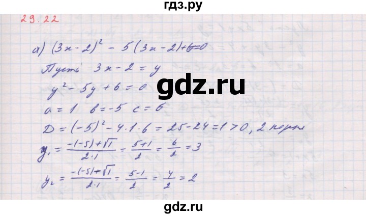 ГДЗ по алгебре 8 класс Мордкович Учебник, Задачник Базовый уровень §29 - 29.22, Решебник к задачнику 2017