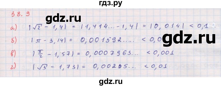ГДЗ по алгебре 8 класс Мордкович Учебник, Задачник Базовый уровень §38 - 38.9, Решебник к задачнику 2017