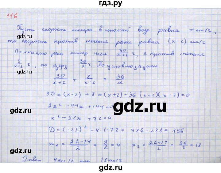 ГДЗ по алгебре 8 класс Мордкович Учебник, Задачник Базовый уровень итоговое повторение - 116, Решебник к задачнику 2017