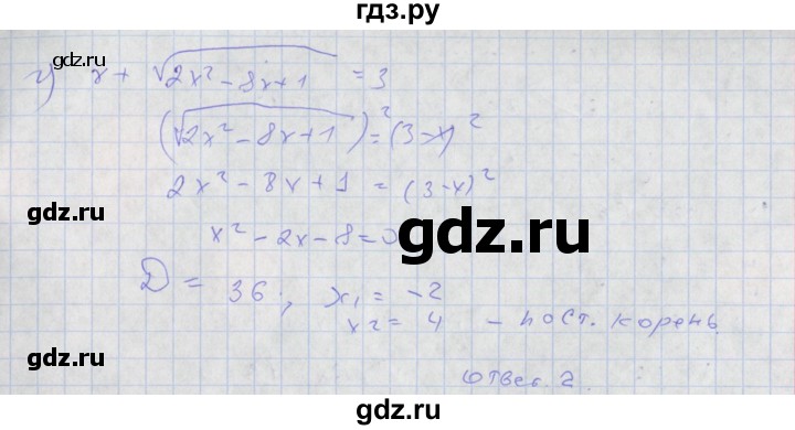 ГДЗ по алгебре 8 класс Мордкович Учебник, Задачник Базовый уровень итоговое повторение - 130, Решебник к задачнику 2017