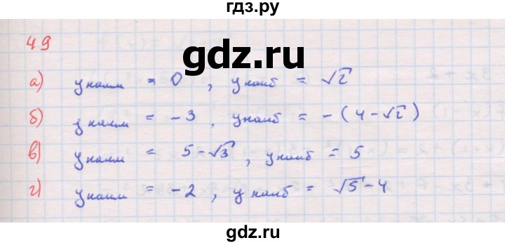 ГДЗ по алгебре 8 класс Мордкович Учебник, Задачник Базовый уровень итоговое повторение - 49, Решебник к задачнику 2017