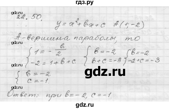 ГДЗ по алгебре 8 класс Мордкович Учебник, Задачник Базовый уровень §22 - 22.50, Решебник №1 к задачнику 2015
