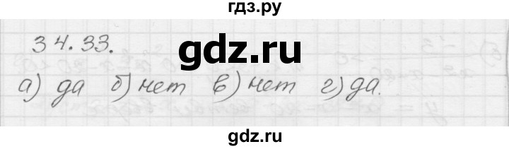 ГДЗ по алгебре 8 класс Мордкович Учебник, Задачник Базовый уровень §34 - 34.33, Решебник №1 к задачнику 2015