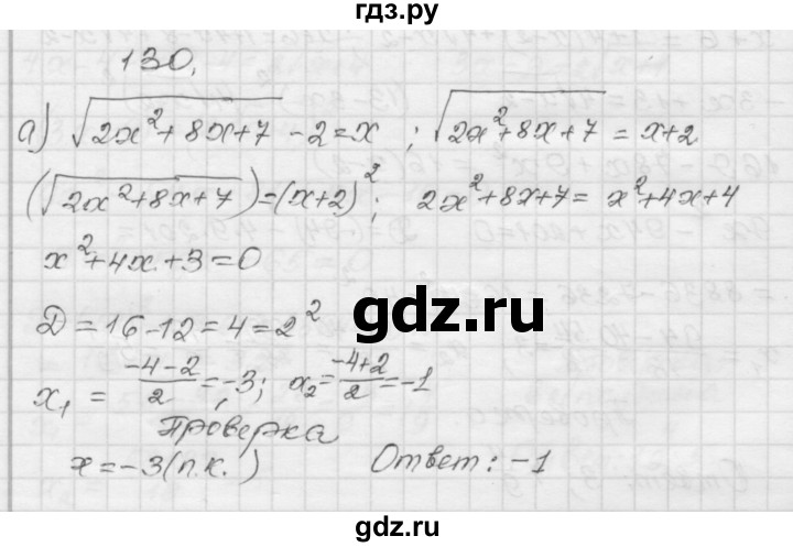 ГДЗ по алгебре 8 класс Мордкович Учебник, Задачник Базовый уровень итоговое повторение - 130, Решебник №1 к задачнику 2015