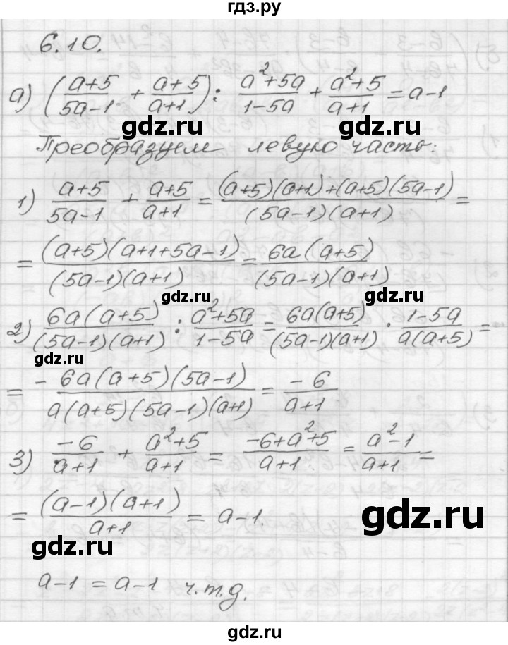 ГДЗ по алгебре 8 класс Мордкович Учебник, Задачник Базовый уровень §6 - 6.10, Решебник №1 к задачнику 2015
