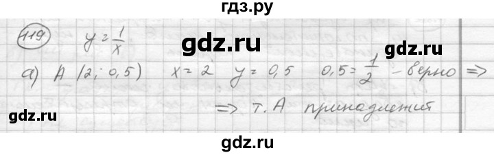 ГДЗ по алгебре 8 класс  Никольский   номер - 119, Решебник №1 к учебнику 2015
