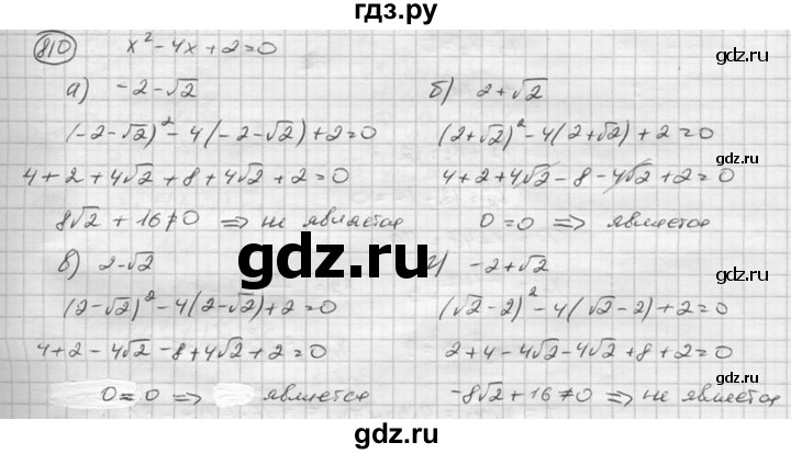 ГДЗ по алгебре 8 класс  Никольский   номер - 810, Решебник №1 к учебнику 2015