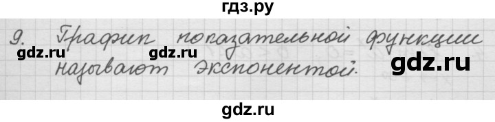 ГДЗ по алгебре 10‐11 класс  Мордкович Учебник, Задачник Базовый уровень §39 - 39.9, Решебник к учебнику