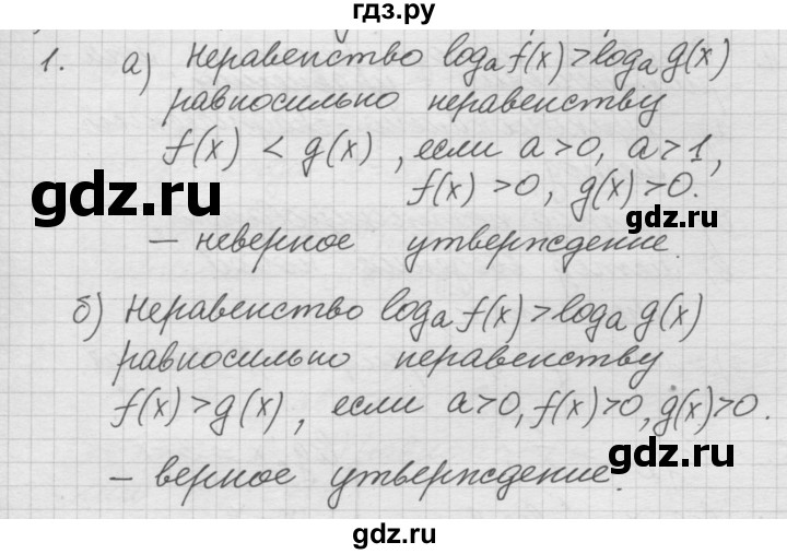 ГДЗ по алгебре 10‐11 класс  Мордкович Учебник, Задачник Базовый уровень §45 - 45.1, Решебник к учебнику