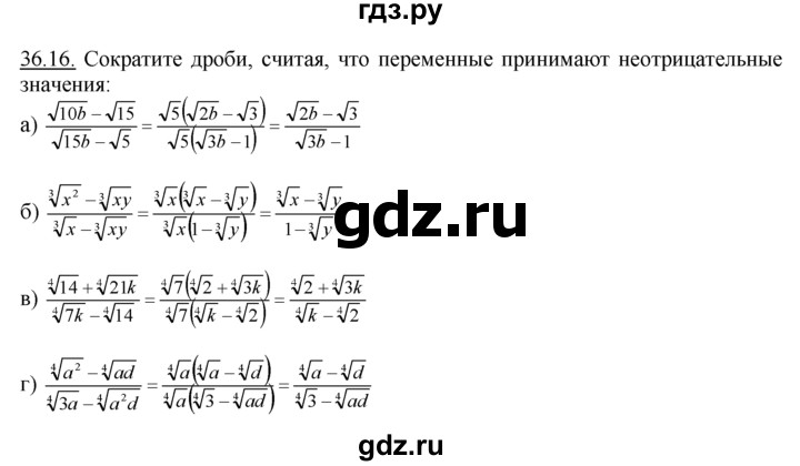 ГДЗ по алгебре 10‐11 класс  Мордкович Учебник, Задачник Базовый уровень §36 - 36.16, Решебник к задачнику