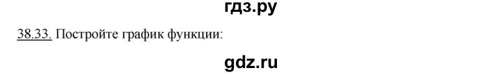 ГДЗ по алгебре 10‐11 класс  Мордкович Учебник, Задачник Базовый уровень §38 - 38.33, Решебник к задачнику