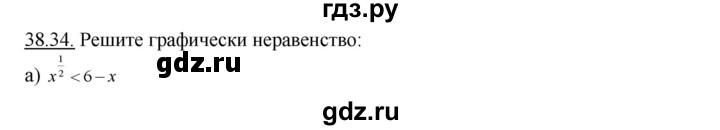 ГДЗ по алгебре 10‐11 класс  Мордкович Учебник, Задачник Базовый уровень §38 - 38.34, Решебник к задачнику